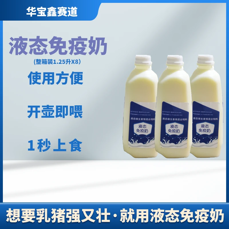 华宝液态免疫奶整箱装【开壶即喂】