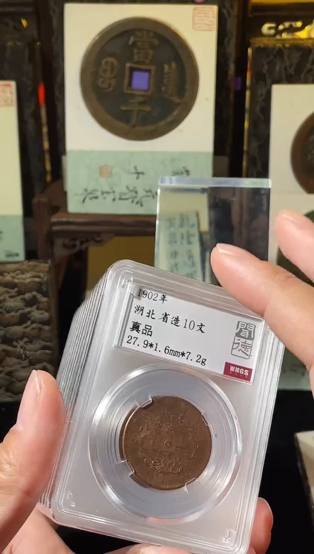 铜清代机制币各省造十文省份随机发一枚真品