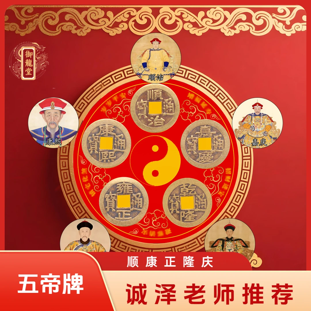 【诚泽老师推荐】五帝牌