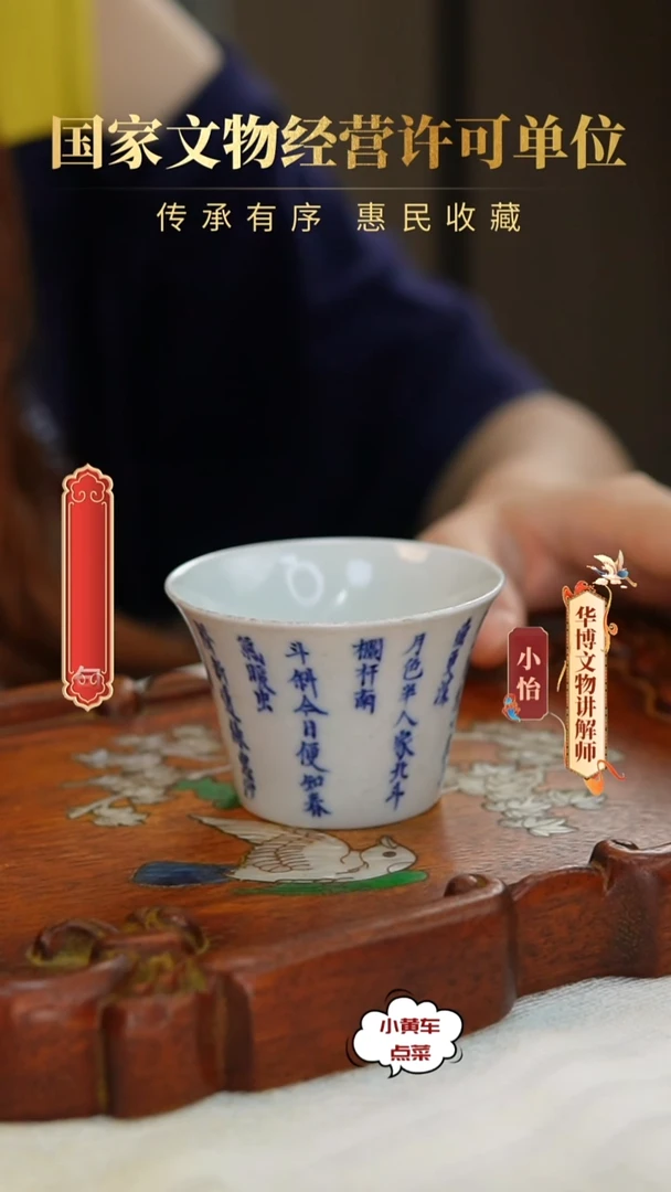 清杯8871青花诗文马蹄杯