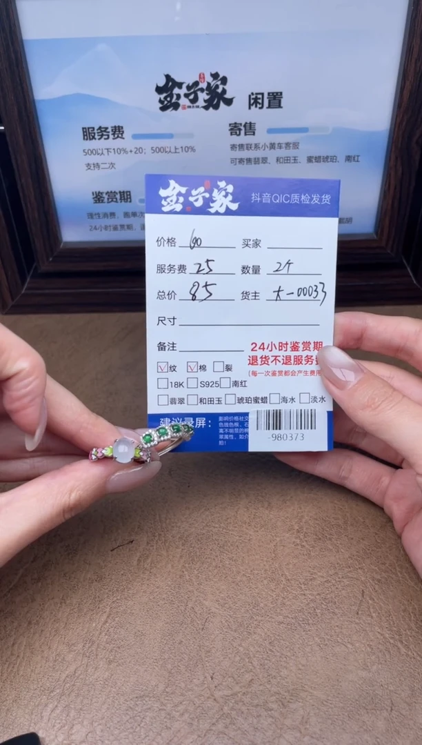 颈饰未镶嵌翡翠戒指多人-980373