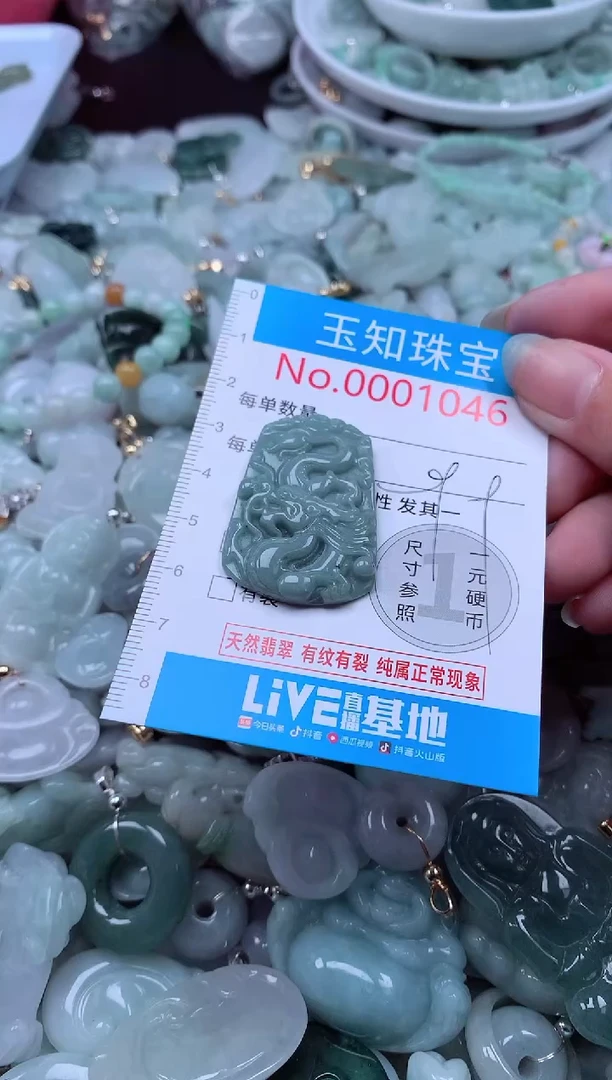 翡翠未镶嵌吊坠(不含链)1046