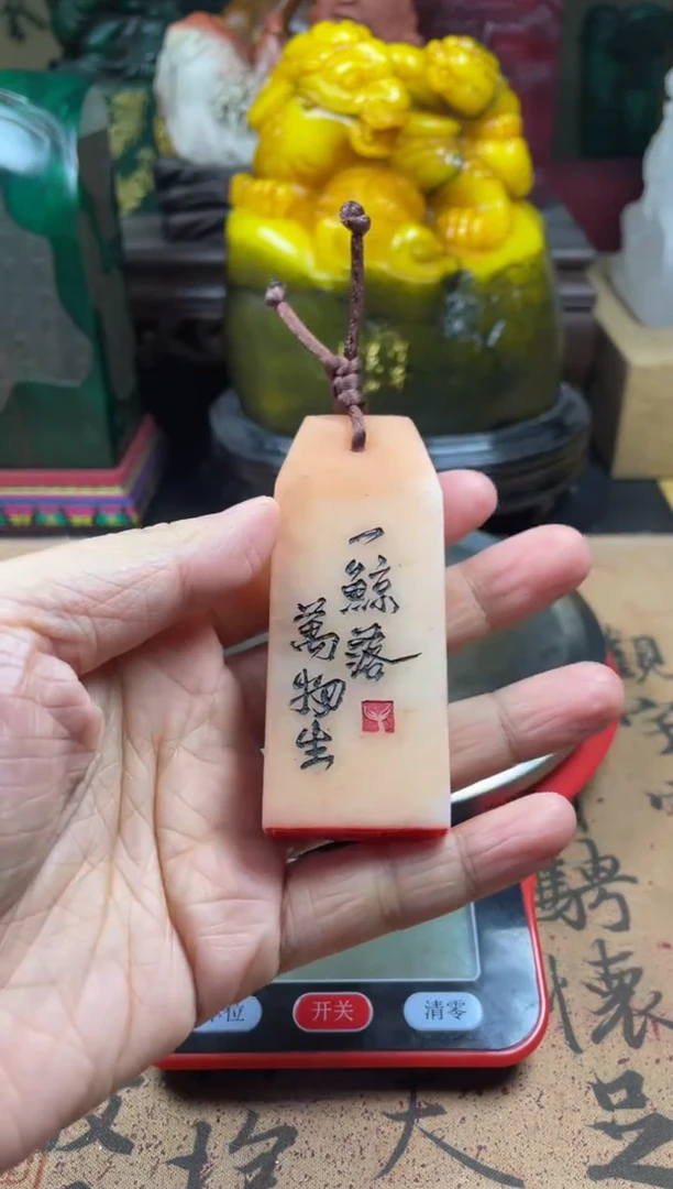 寿山石印石橘子冻手牌 大道至简