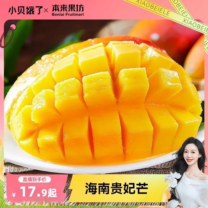 【小贝专属】海南贵妃芒 芒果4.5斤细腻香甜 新鲜水果 现摘先发