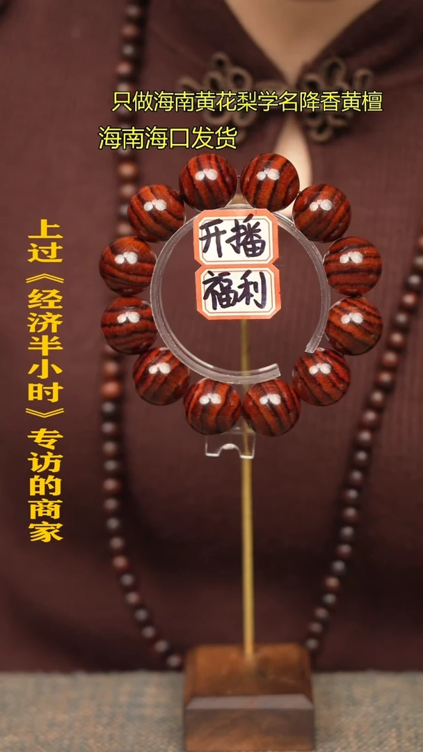 【闪购商品】黄花梨/降香黄檀手串/手链13老料2.0一个多样性发货