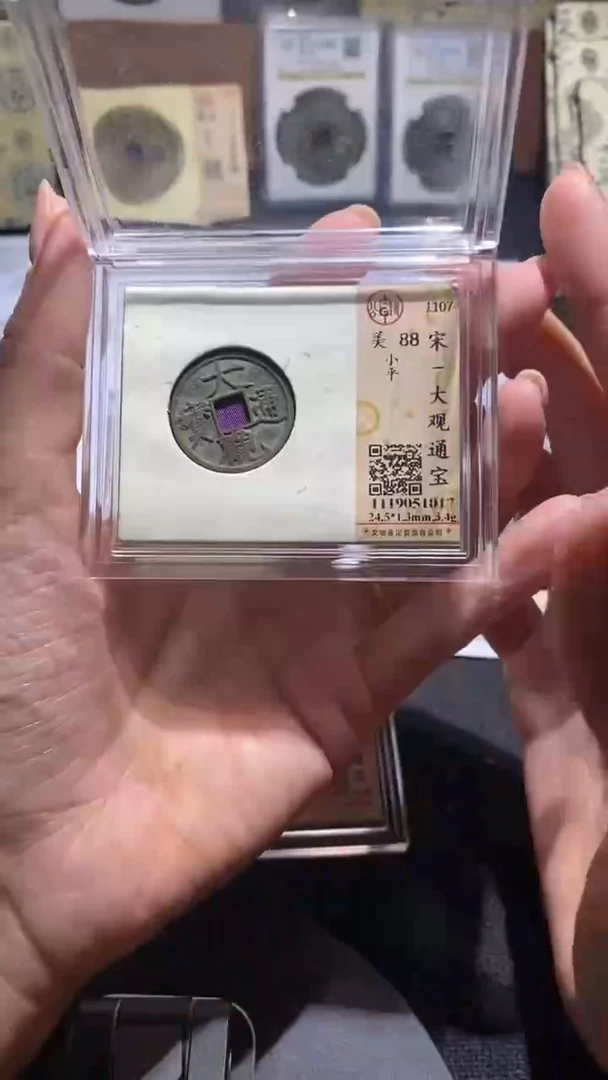 铜大观通宝
