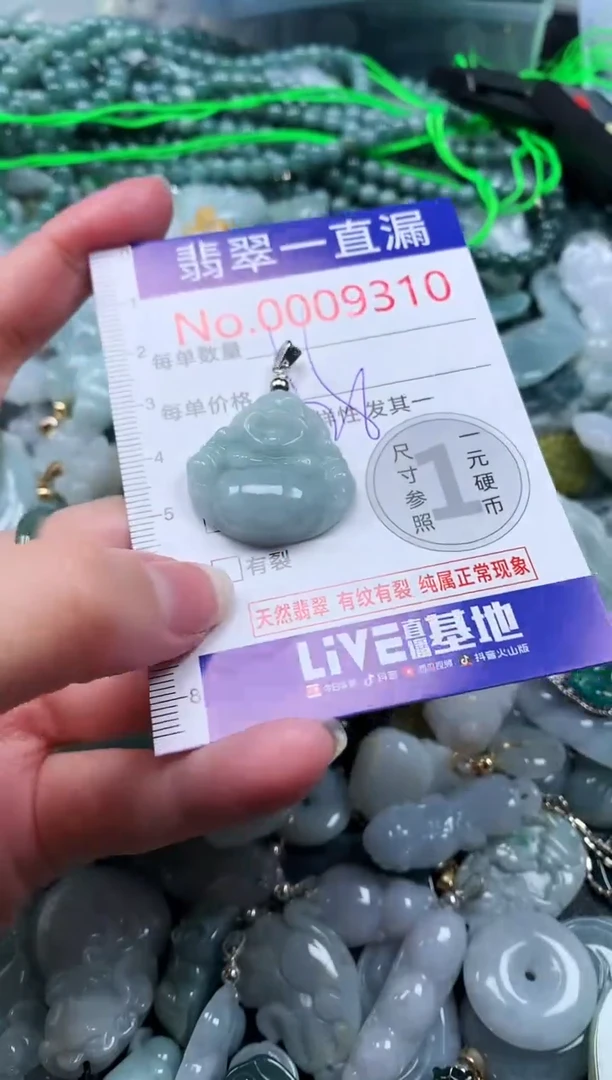 【闪购商品】翡翠吊坠(不含链)未镶嵌9310