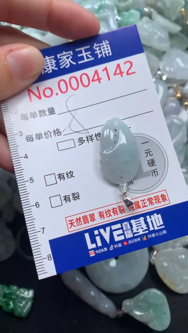 颈饰未镶嵌翡翠4142
