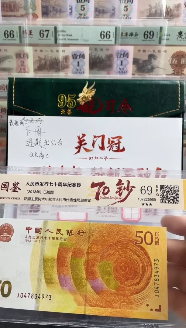 塑料70黄金钞69分不挑号