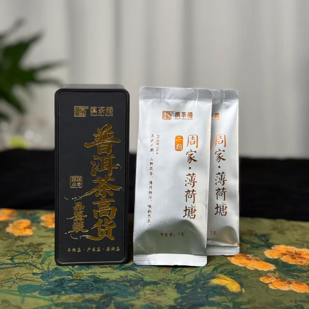 2025年周家薄荷糖二类 核心产区头春头采 (云南古树茶研究院监制)