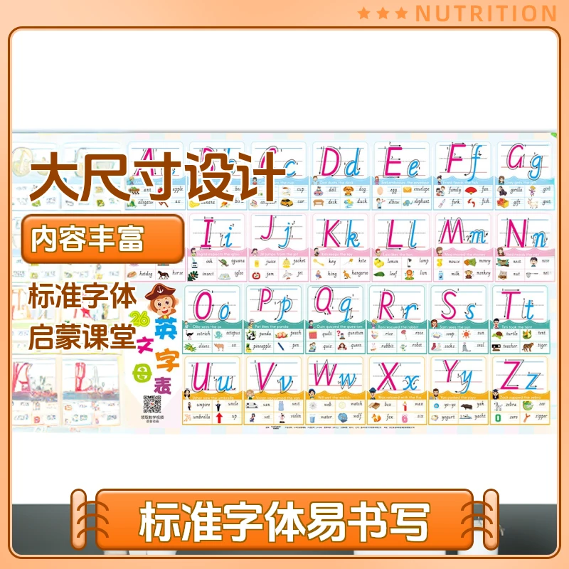 英语字母表无声国际音标学习挂图人教版课本英文26个字母表启蒙