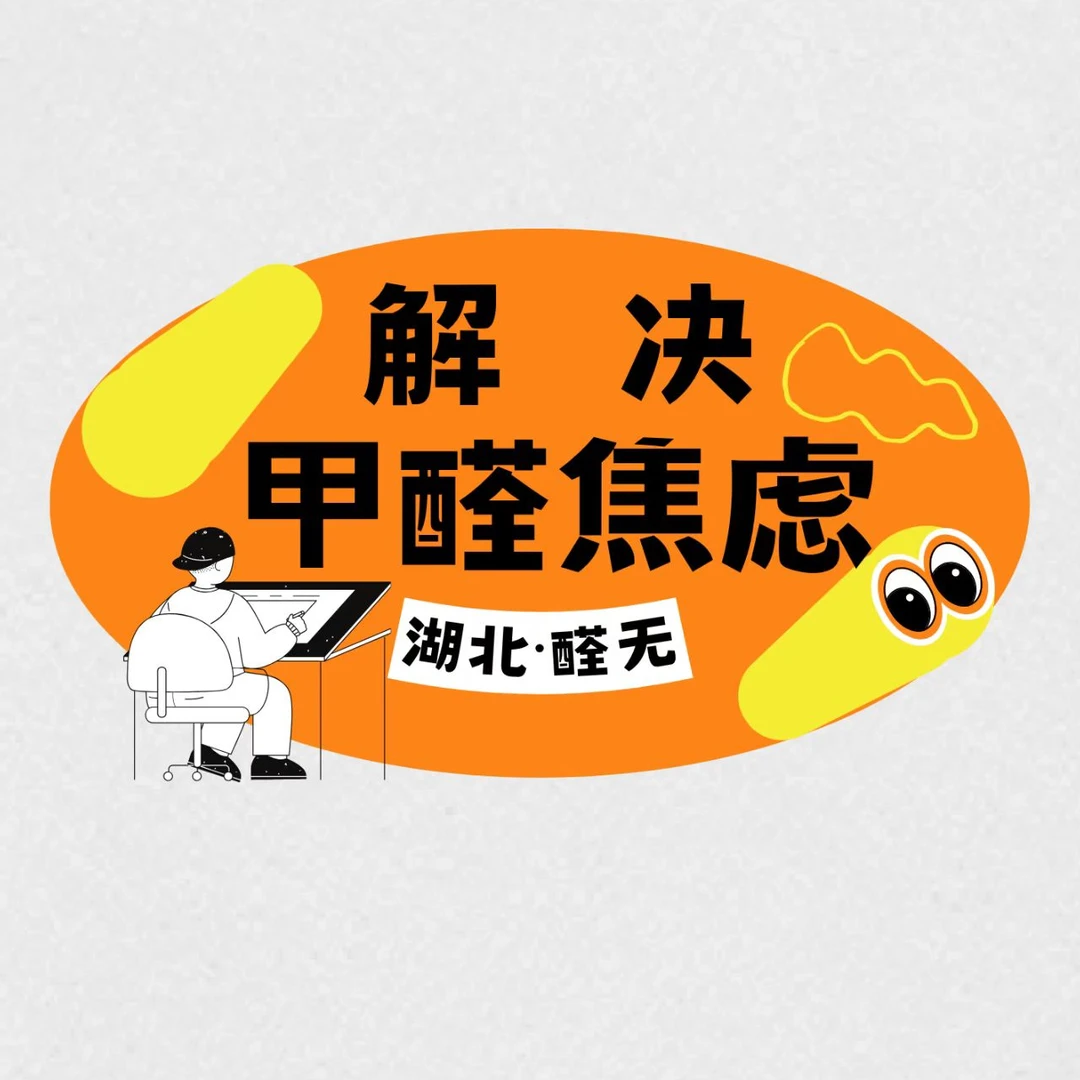 解决你新房的甲醛顾虑