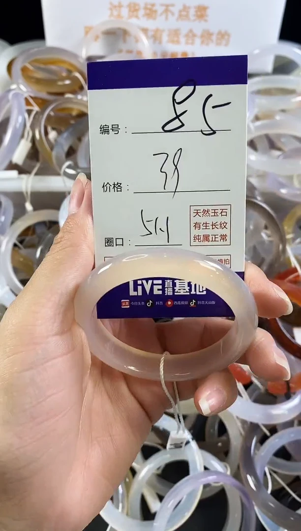 玛瑙/玉髓手镯未镶嵌85