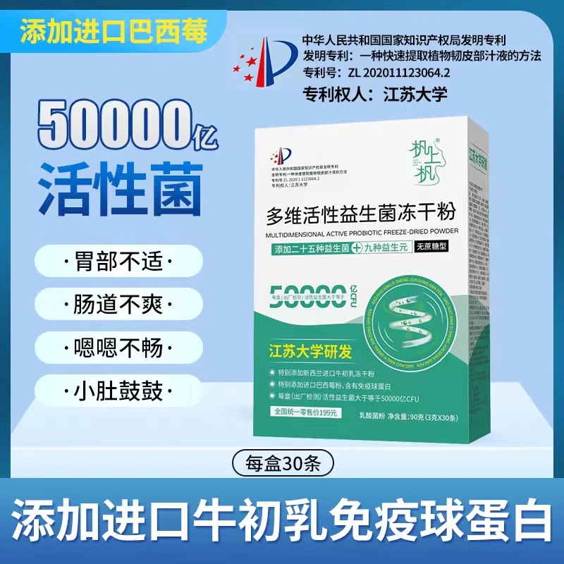【发十盒】多维活性益生菌冻干粉30条/盒