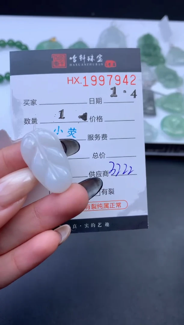 未镶嵌挂件翡翠哈轩 挂件1