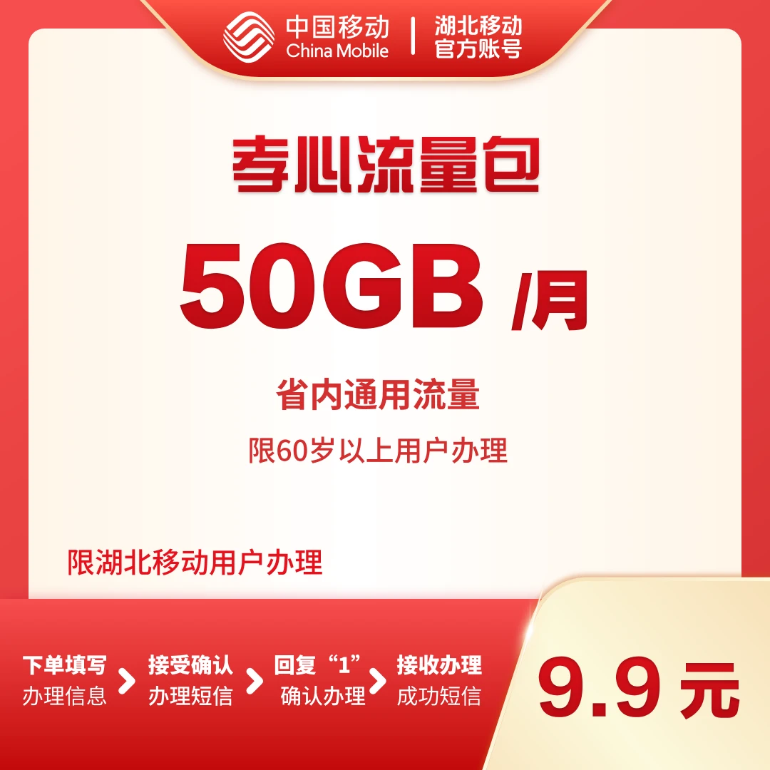 流量包-50G孝心包