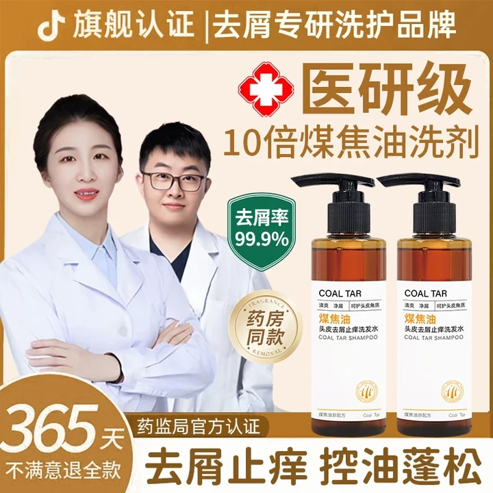 【央选妈力荐旗舰店】煤焦油洗剂去屑止痒洗发水控油蓬松除螨洗头膏
