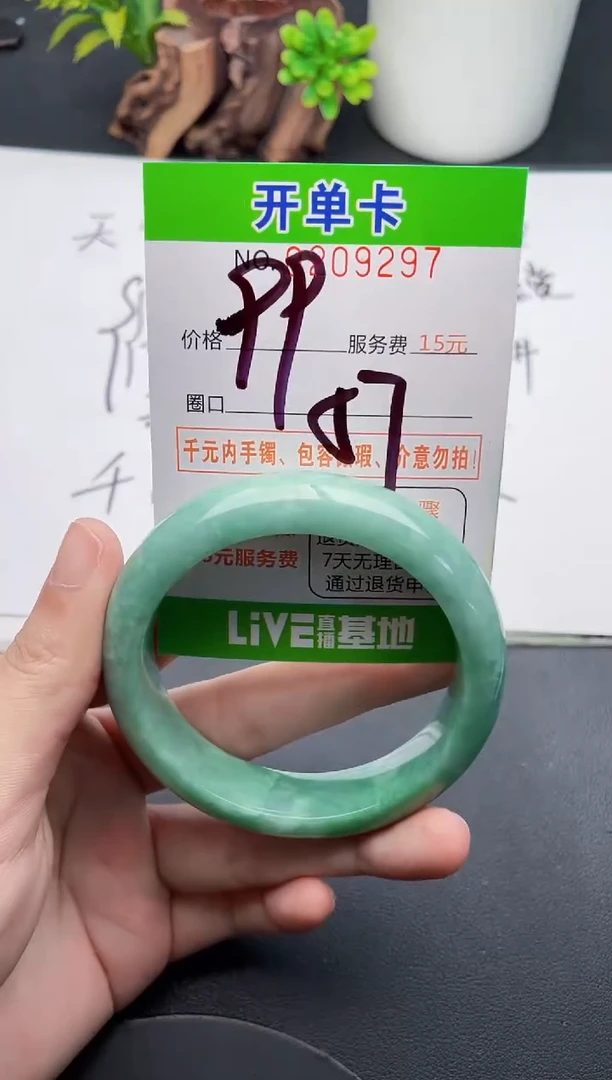 未镶嵌手镯翡翠97天然翡翠A货
