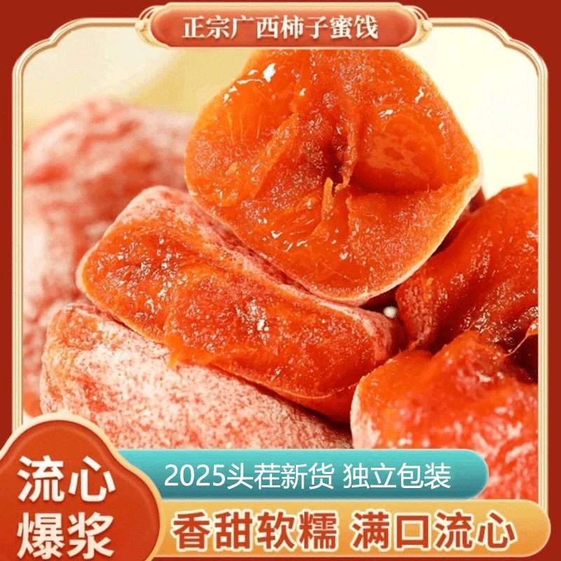 【当季头茬独立包装】霜降流心吊柿饼桂林特产果肉饱满老少皆宜400g
