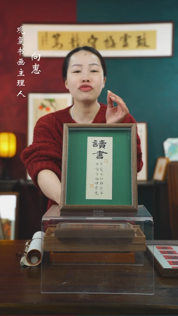 【闪购商品】书法张勇建-读书-10寸小摆台作品