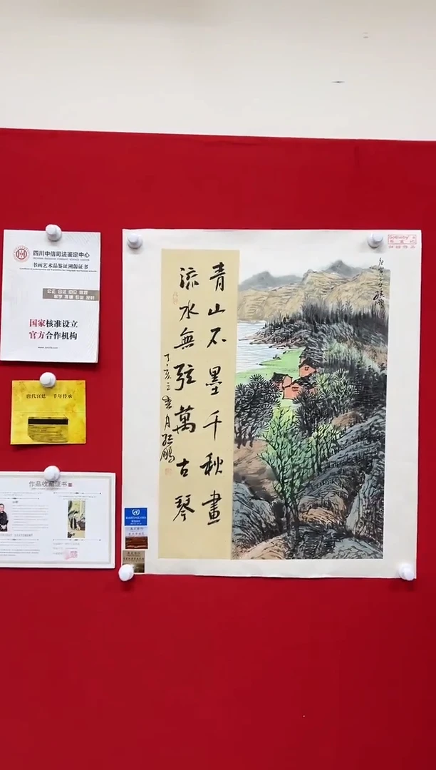 国画山东国鉴孙鹏国画作品