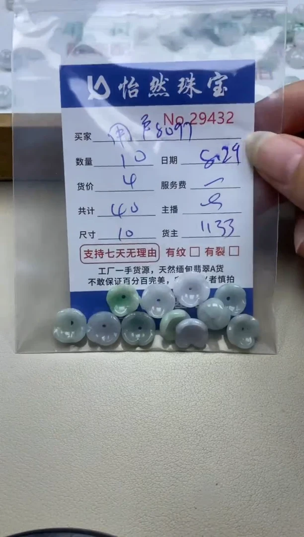 未镶嵌手链翡翠用****7单：29432