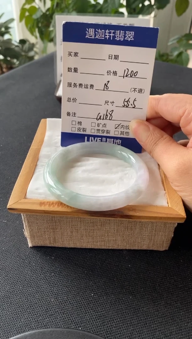 翡翠手镯未镶嵌55.5圈口 G168编码