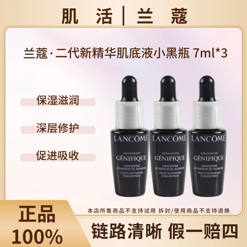 LANCOME/兰蔻全新精华肌底液7ml*3小黑瓶紧致【26年4月-7月混发】