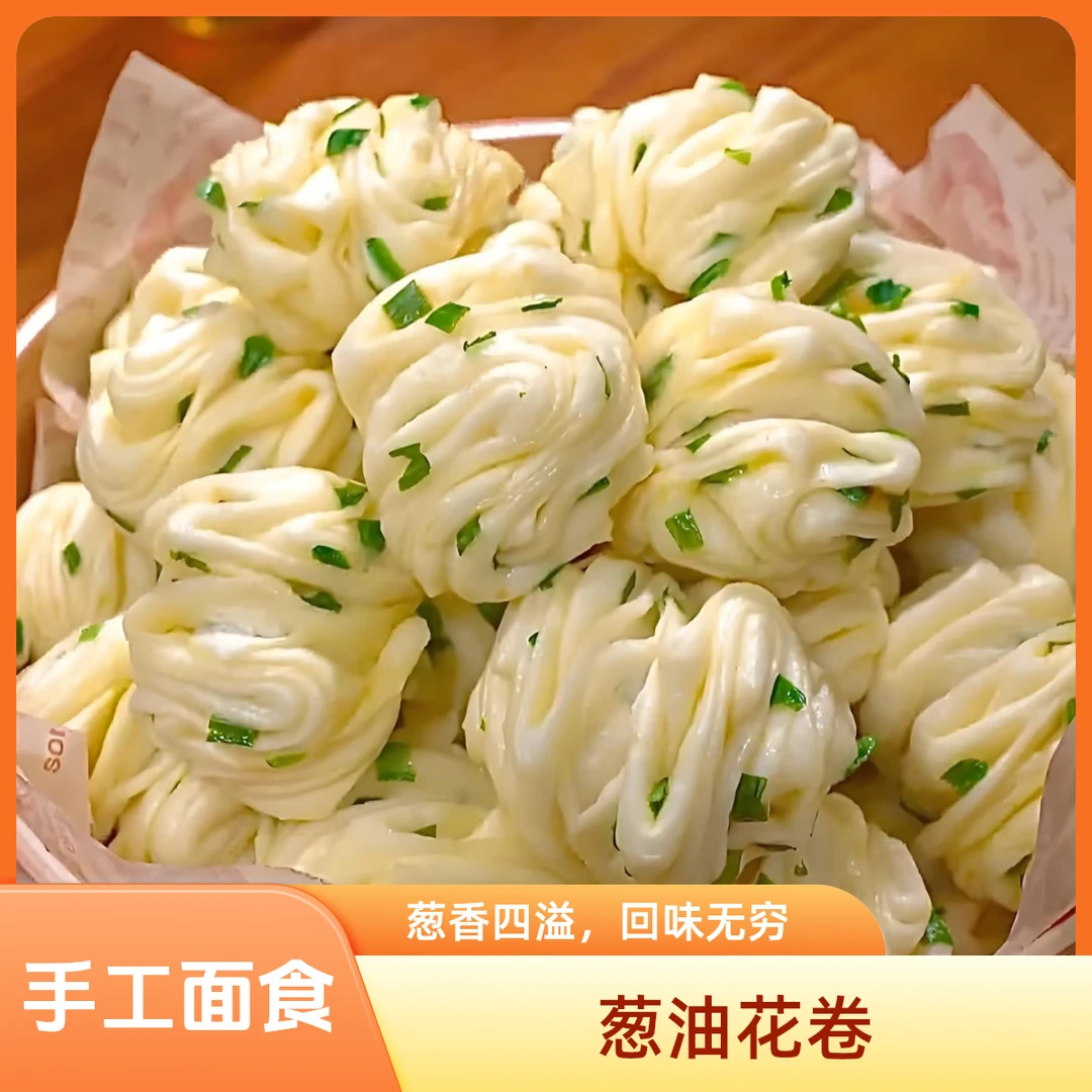 【葱油花卷组合】手工小花卷咸香面食早餐孩子单个约40g左右馒头