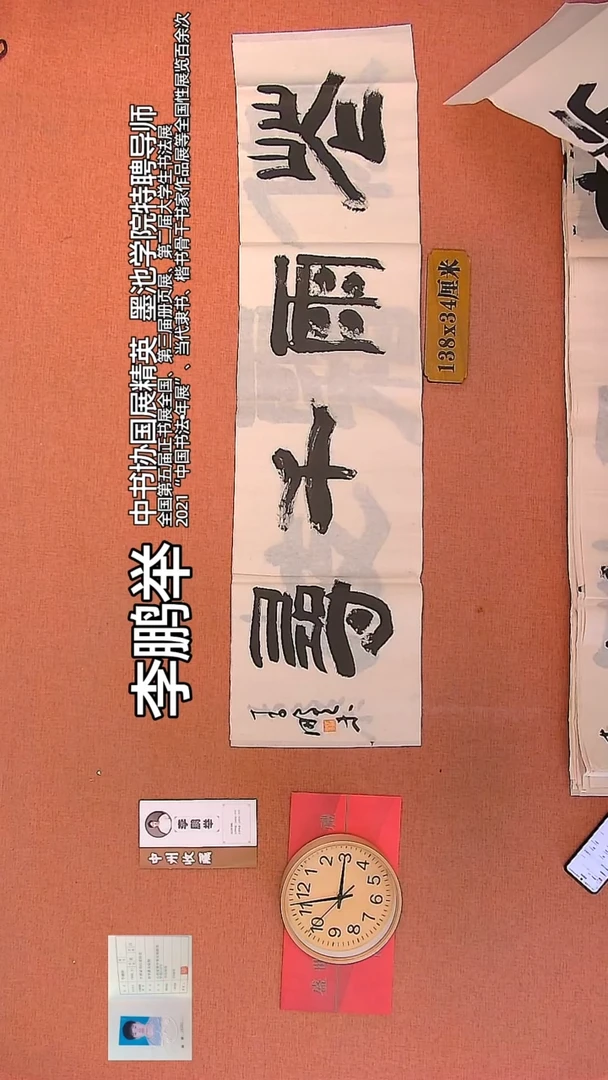 【闪购商品】书法122    李鹏举老师作品