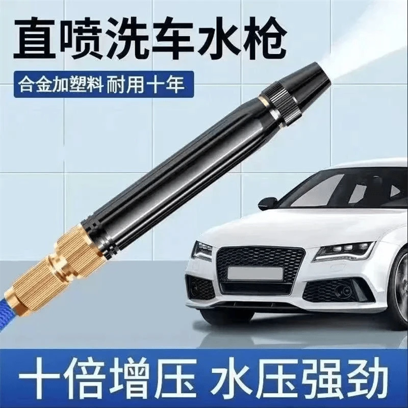 【9·9元水枪3件套】家用高压洗车喷头增压水枪喷枪冲车神器汽车刷车