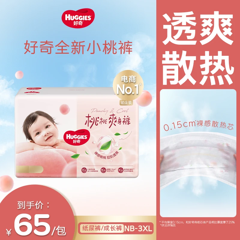 【达人专属】好奇铂金装小桃裤婴儿尿不湿纸尿裤拉拉裤透气NB-3XL