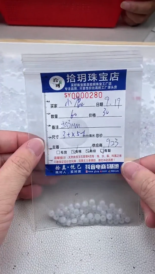 散珠翡翠小*算盘珠卡3+*5+mm毫米280
