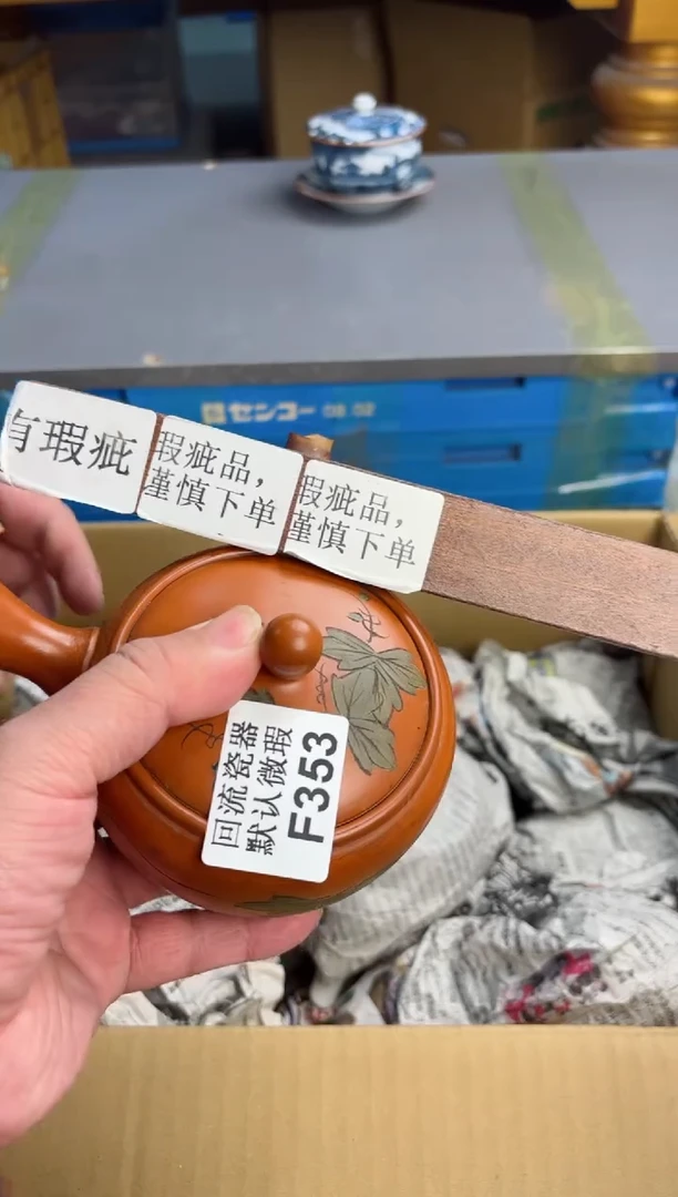 【闪购商品】壶353回流瓷器谨慎参拍