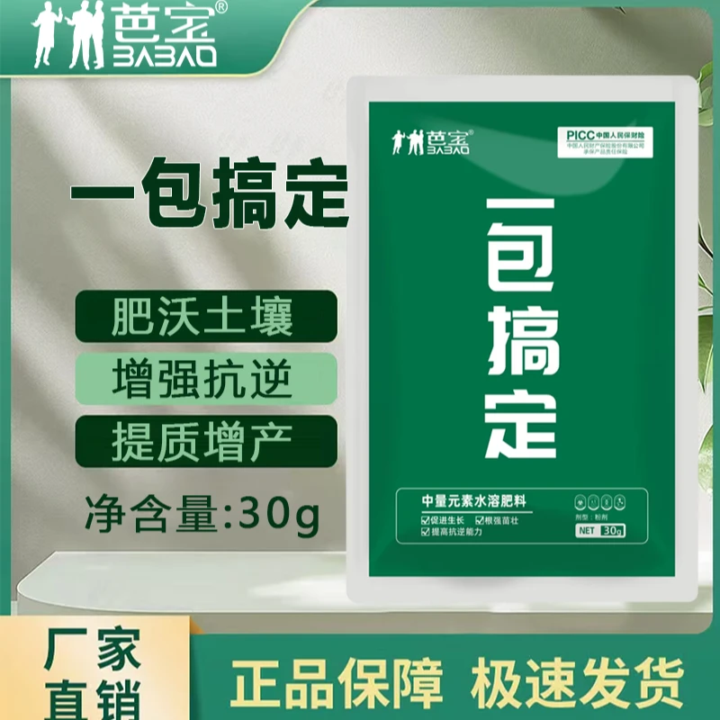 芭宝一包搞定膨果转色生根壮苗提质增产蔬菜作物病菌清通用水溶肥