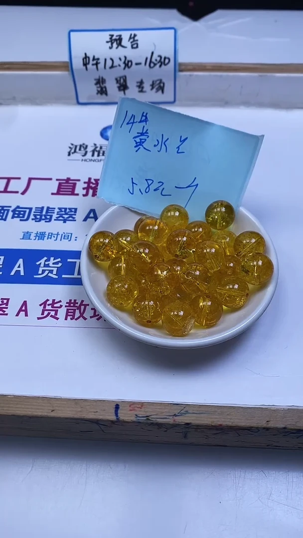 未镶嵌珠宝半成品水晶D544 黄水晶14mm1颗5.8元