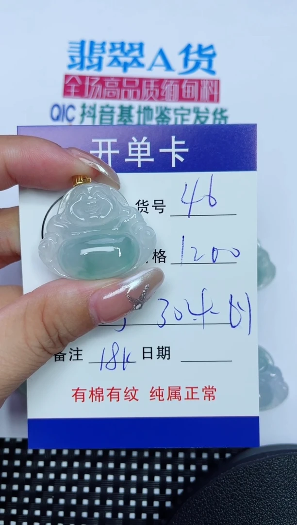 翡翠18K金镶嵌吊坠(赠链)46