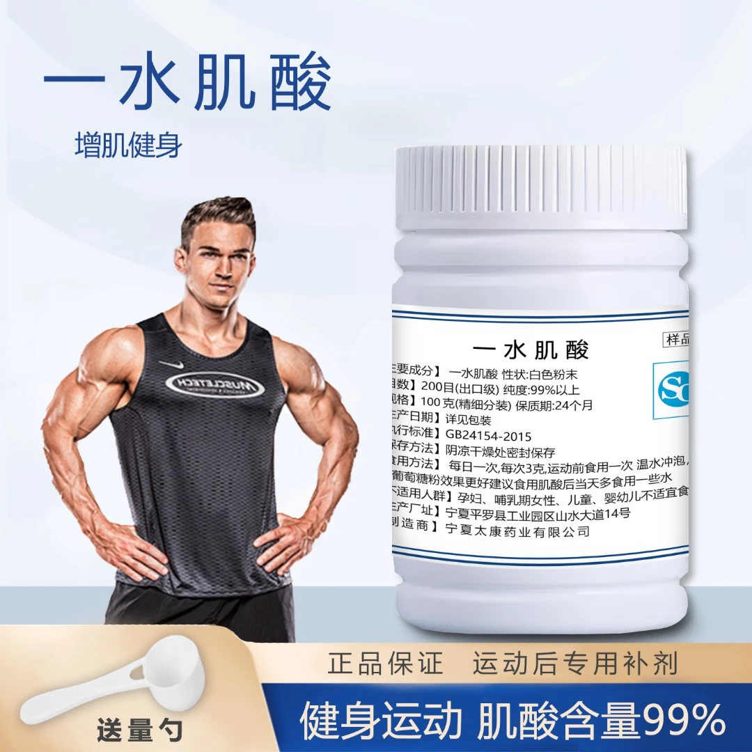 一水肌酸粉高纯度食品级健身增肌补剂提高耐力长肌肉纯肌酸粉包邮