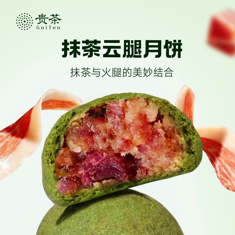 贵茶贵州特产传统制作抹茶云腿月饼中秋节火腿月饼糕肉馅佳节团圆