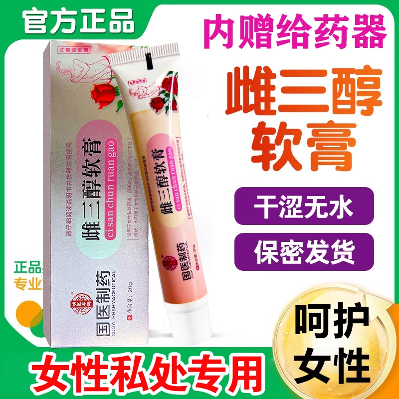 女性私处干涩雌三醇软膏20g/支正品雌三醇女性更年期护理外用