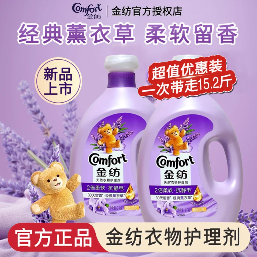 金纺薰衣草柔顺剂衣物护理液持久留香2倍柔软蓬松防静电家庭装p4