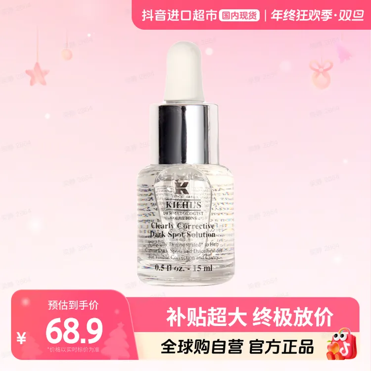 【国内现货】KIEHL'S/科颜氏集焕白均衡亮肤淡斑精华液 15ML （h）
