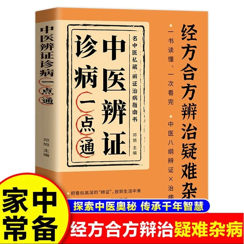 经方合方辨治疑难杂病辨证诊病一点通秘方良方医学专业知识书经典