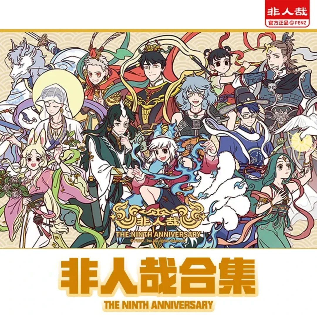 非人哉有兽焉拍立得色纸周边福利专场