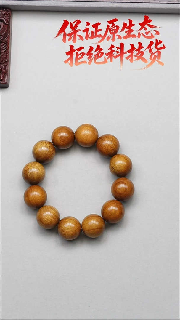 金丝楠老料金丝楠20mm手串