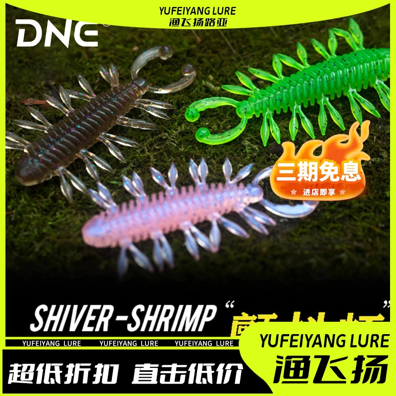 DNE颤抖虾软尾仿真饵黑坑鲈鱼鳜鱼内德浮水虾路亚假饵软饵