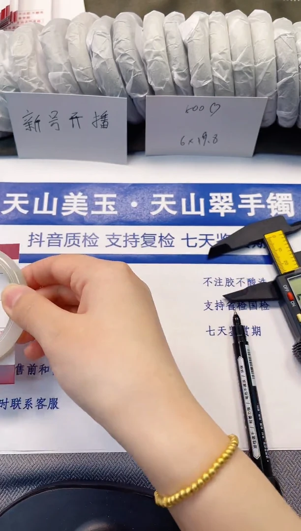 未镶嵌手镯石英质玉290-53/54