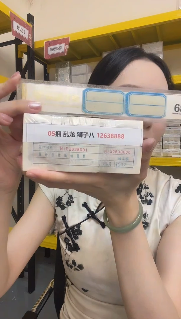 M 【05捆 乱龙 狮子八 12638888】