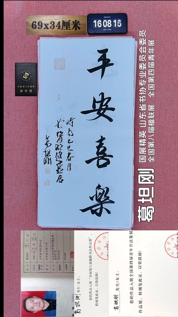 书法18    葛老师书法作品