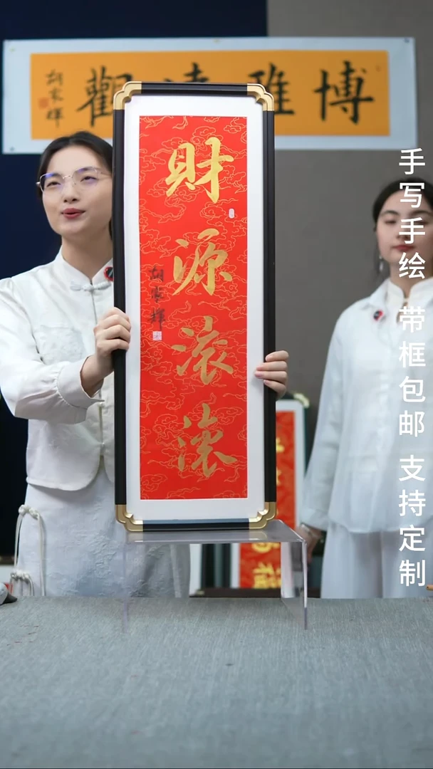 书法实木财源滚滚竖版红底金字28*78